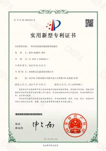 快裝結(jié)構(gòu)濾芯實(shí)用專利證書(shū)